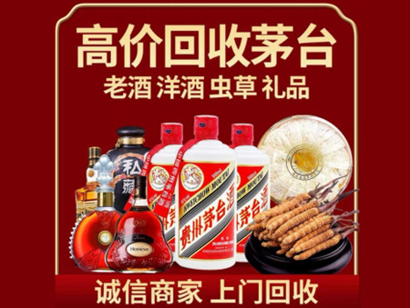 ​白城市通榆名酒回收多少钱？