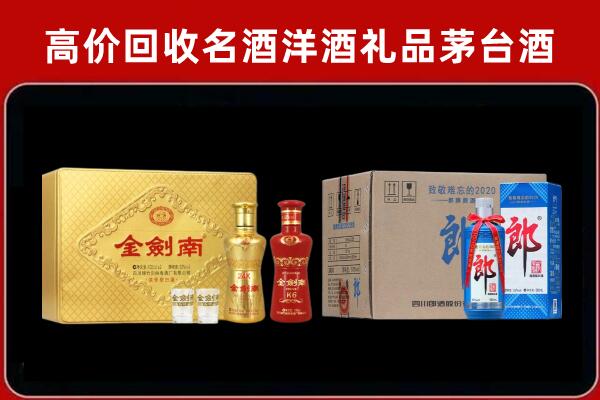 白城市通榆回收剑南春酒